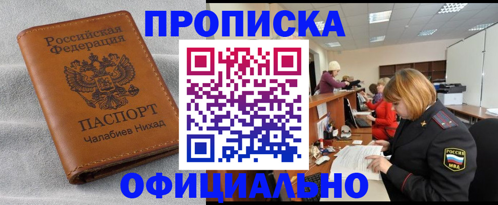 временная регистрация адрес в Соль-Илецке