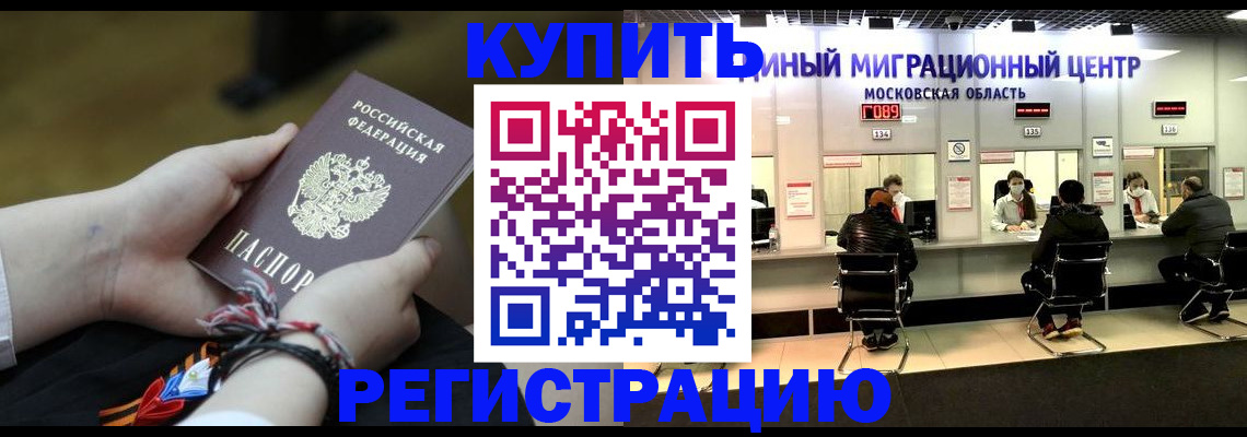 временная регистрация для школы в Соль-Илецке