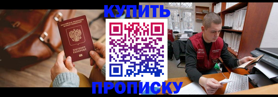 прописка для работы в Соль-Илецке