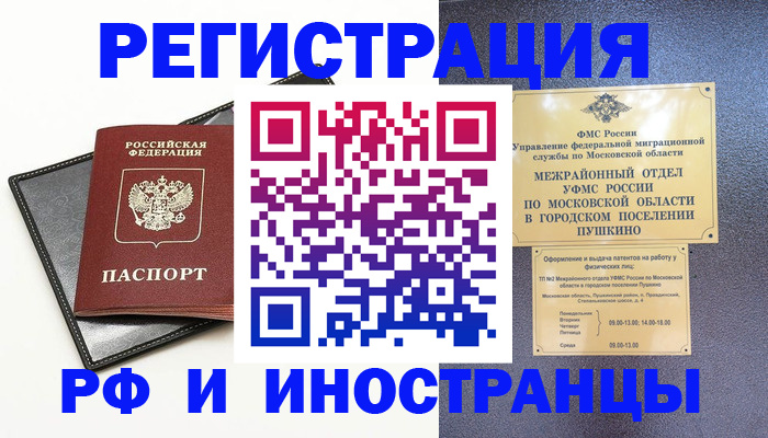 прописка в квартире в Соль-Илецке