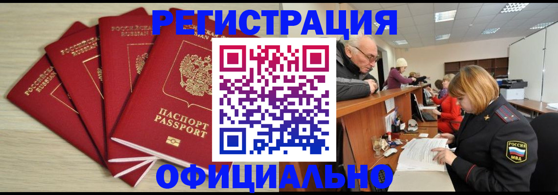 временная регистрация купить в Соль-Илецке